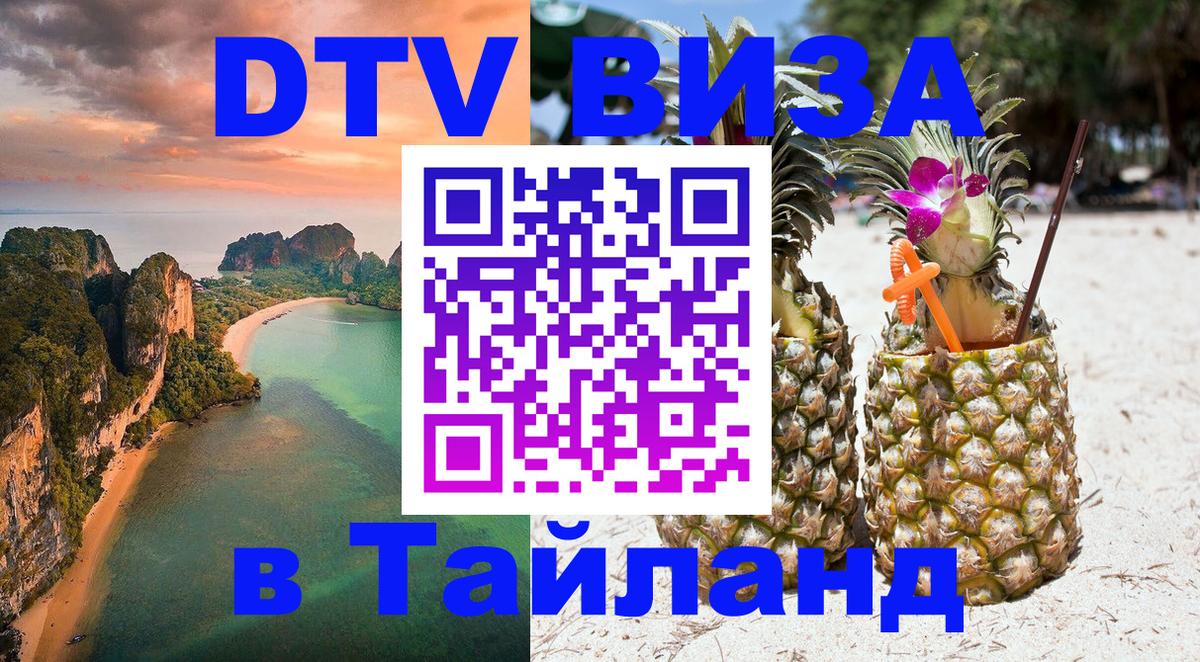 Как сделать DTV визу в Тайланд Богота 